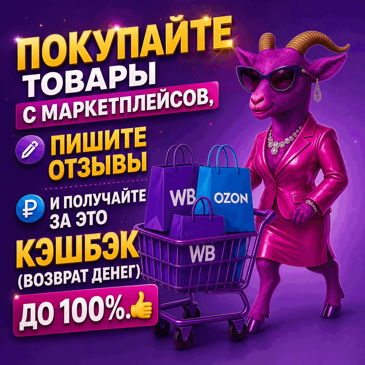 ЩЕДРАЯ_ КОЗА_compressed